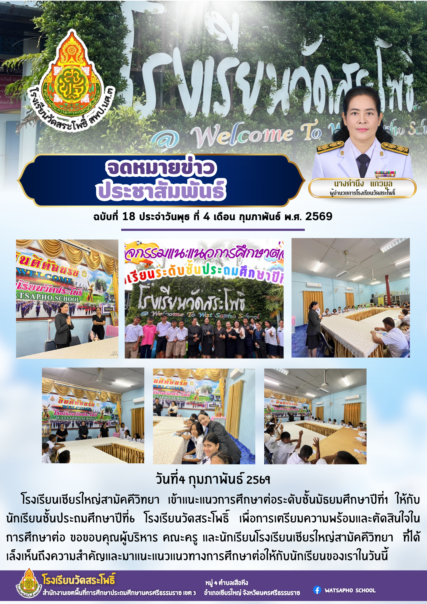 แนะแนวการศึกษาต่อระดับชั้นมัธยมศึกษาปีที่1